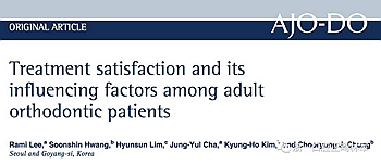 正畸文獻閱讀--成人正畸患者的治療滿意度及影響因素 正畸文獻閱讀--成人正畸患者的治療滿意度及影響因素