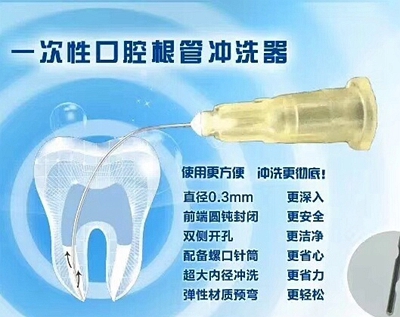 一次性口腔根管沖洗器 一次性口腔根管沖洗器