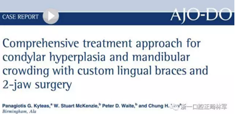 正畸文獻賞析--正頜外科學的相關研究 正畸文獻賞析--正頜外科學的相關研究
