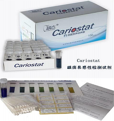 Cariostat齲易感性技術指南 Cariostat齲易感性技術指南