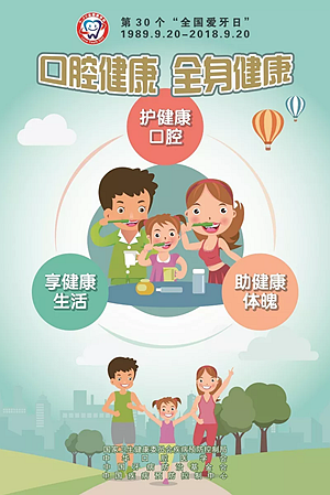2018年第三十個(gè)“全國(guó)愛(ài)牙日” 你應(yīng)該知道的“愛(ài)牙八條” 2018年第三十個(gè)“全國(guó)愛(ài)牙日” 你應(yīng)該知道的“愛(ài)牙八條”