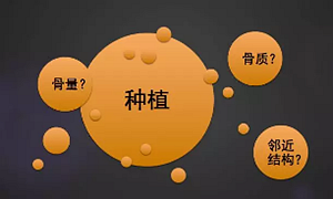 CBCT在種植中應(yīng)用&mdash;&mdash;上頜篇