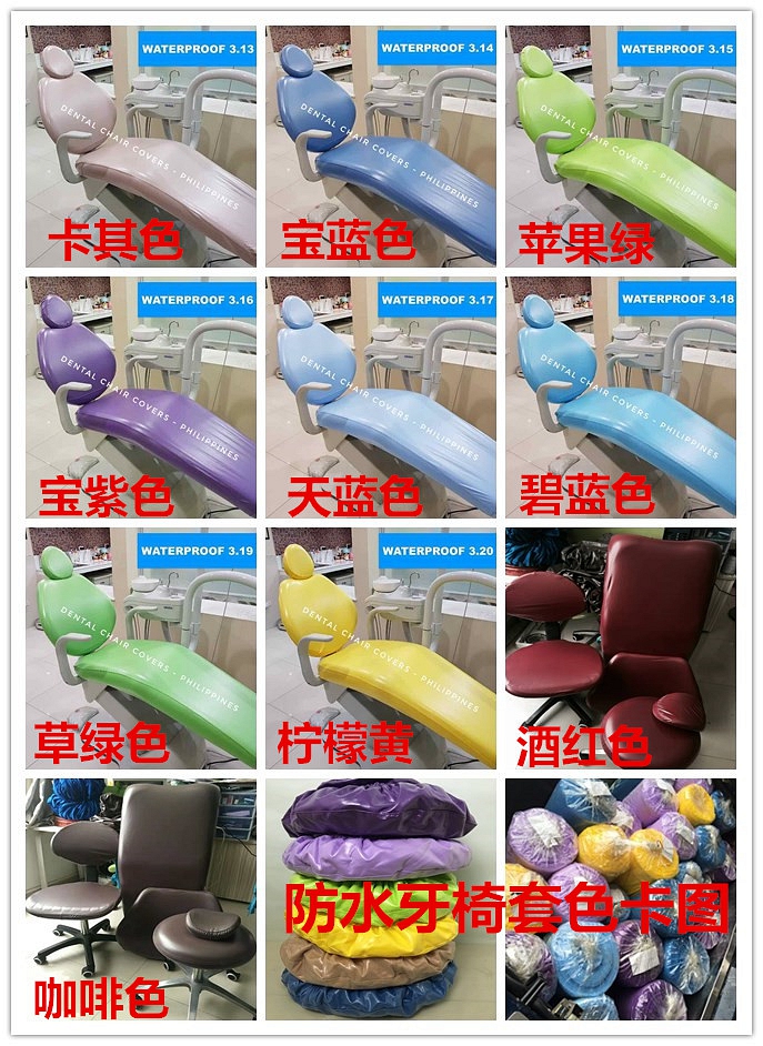 防水面料牙椅套 防水面料牙椅套
