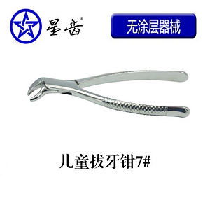上海偉榮兒童拔牙鉗 上海偉榮兒童拔牙鉗