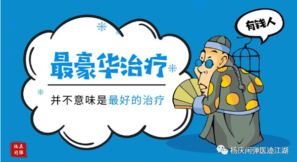 天朝之下，醫(yī)生眼里，哪一類人獲得的是最好的醫(yī)療？