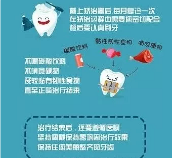 正畸需要注意些什么？