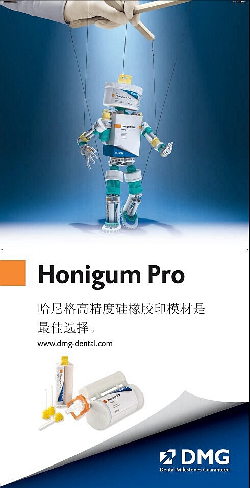 Honigum Pro 哈尼格二代加聚硅橡膠印模材料 Honigum Pro 哈尼格二代加聚硅橡膠印模材料