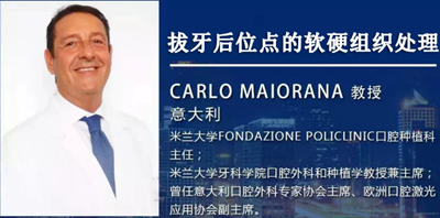 【聽課筆記】拔牙后位點的軟硬組織處理 【聽課筆記】拔牙后位點的軟硬組織處理