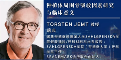 【聽課筆記】種植體周圍骨吸收因素研究與臨床意義 【聽課筆記】種植體周圍骨吸收因素研究與臨床意義