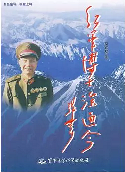 記第四軍醫(yī)大學(xué)最長(zhǎng)壽老校長(zhǎng)——涂通今的輝煌往事 記第四軍醫(yī)大學(xué)最長(zhǎng)壽老校長(zhǎng)——涂通今的輝煌往事