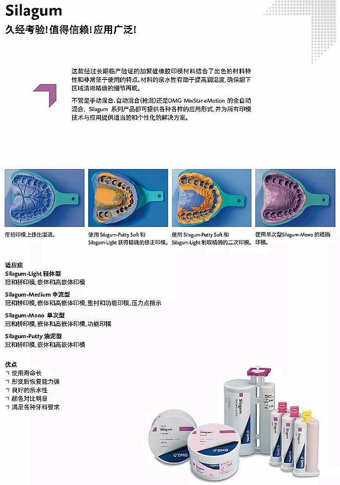 DMG賽拉格硅橡膠使用說明書 DMG賽拉格硅橡膠使用說明書