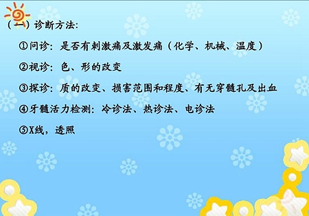 齲病診斷和鑒別診斷 齲病診斷和鑒別診斷