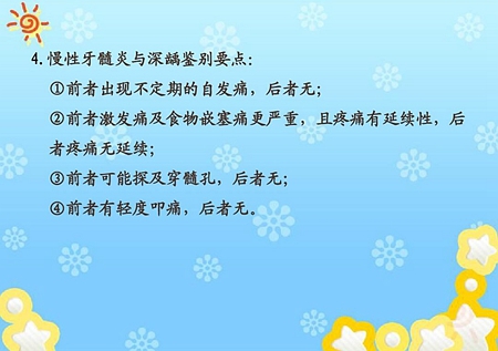 齲病診斷和鑒別診斷 齲病診斷和鑒別診斷