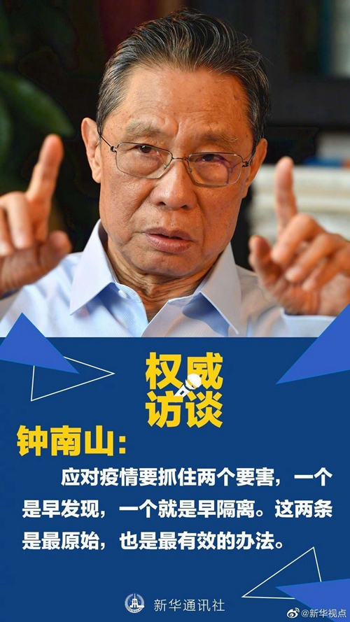 病例還會不會大規(guī)模增加？聽鐘南山怎么說