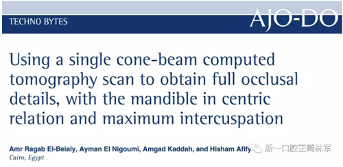 正畸文獻(xiàn)賞析--CBCT在正畸中的廣泛應(yīng)用 正畸文獻(xiàn)賞析--CBCT在正畸中的廣泛應(yīng)用