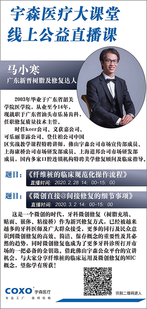 宇森醫(yī)療微課堂