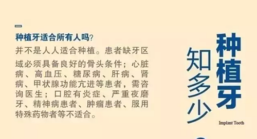 口腔科普圖解 口腔科普圖解