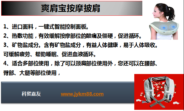 翊山牌肩頸按摩器 翊山牌肩頸按摩器