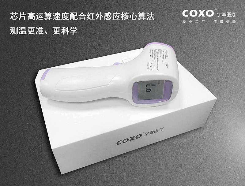 宇森醫(yī)用紅外線體溫計(額溫槍) 宇森醫(yī)用紅外線體溫計(額溫槍)