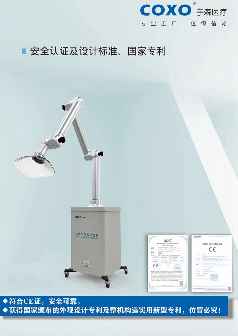 宇森口外氣溶膠抽吸機(jī) 宇森口外氣溶膠抽吸機(jī)