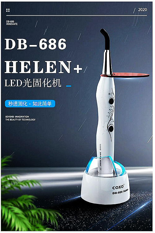 光固化機系列COXO宇森醫(yī)療 光固化機系列COXO宇森醫(yī)療