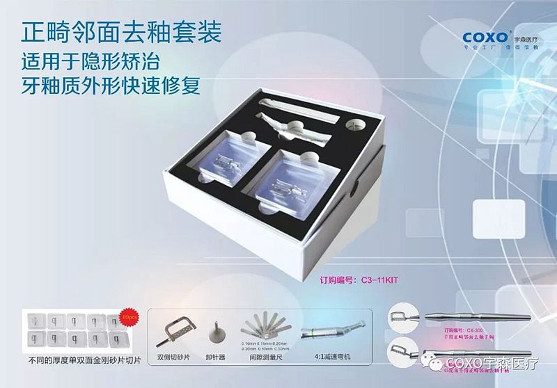 宇森正畸鄰面套裝 宇森正畸鄰面套裝