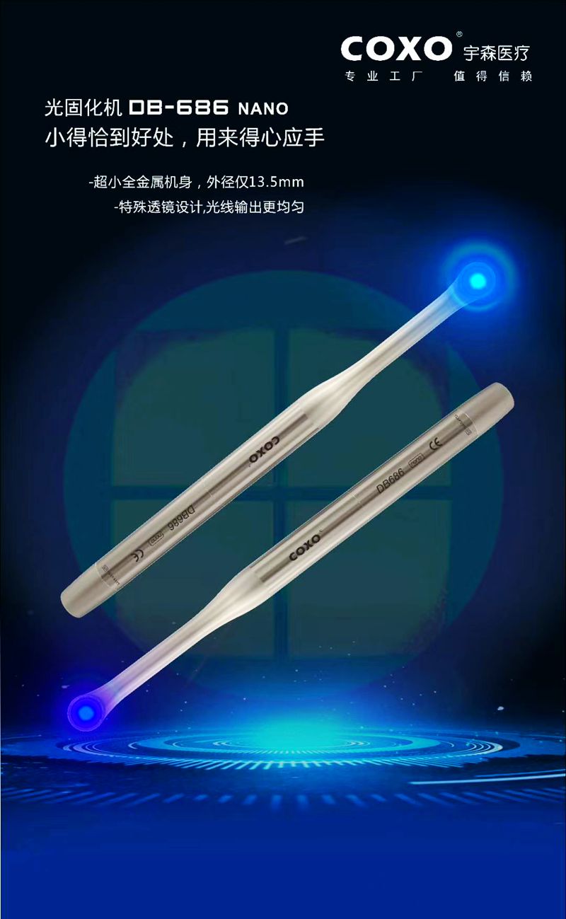 光固化+齲齒探測 光固化+齲齒探測