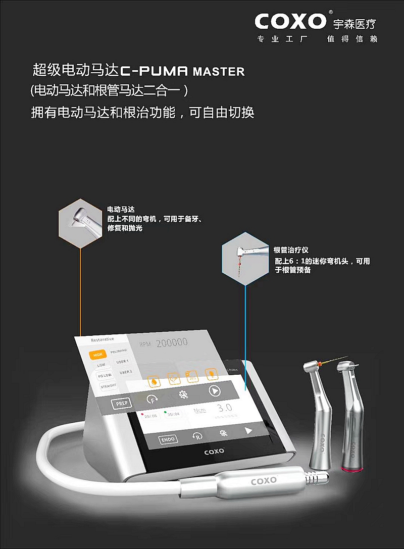 電動馬達和根管馬達二合一 電動馬達和根管馬達二合一