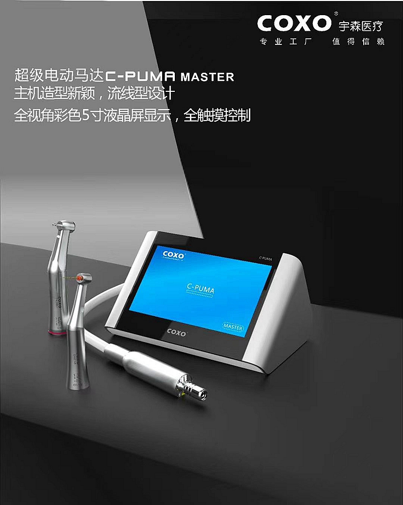 電動馬達和根管馬達二合一 電動馬達和根管馬達二合一