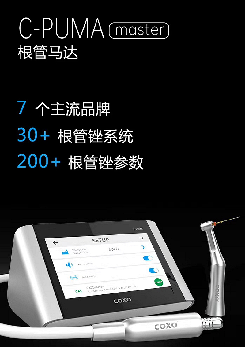 電動馬達和根管馬達二合一 電動馬達和根管馬達二合一