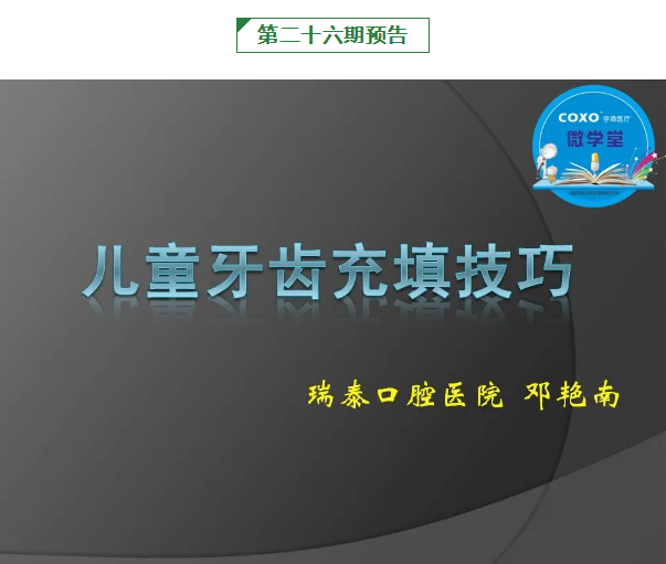 (第二十五期)微學堂回顧 (第二十五期)微學堂回顧