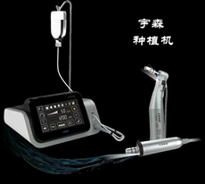 宇森牙科種植機(jī)售價(jià)(帶光)13800元 宇森牙科種植機(jī)售價(jià)(帶光)13800元
