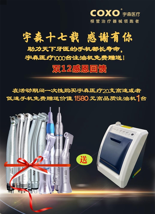 宇森牙科手機(jī)活動(dòng) 宇森牙科手機(jī)活動(dòng)