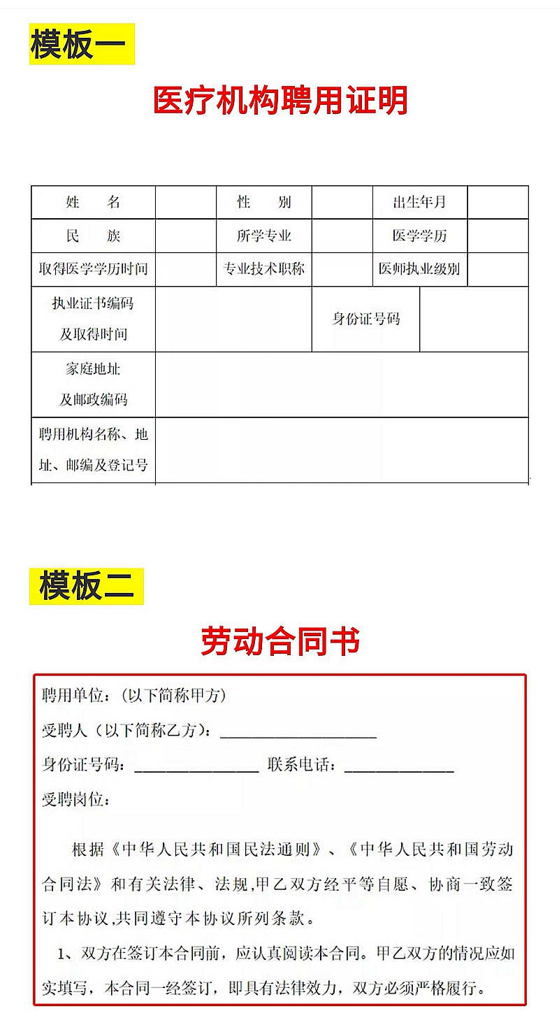 醫(yī)療機(jī)構(gòu)聘用證明 醫(yī)療機(jī)構(gòu)聘用證明
