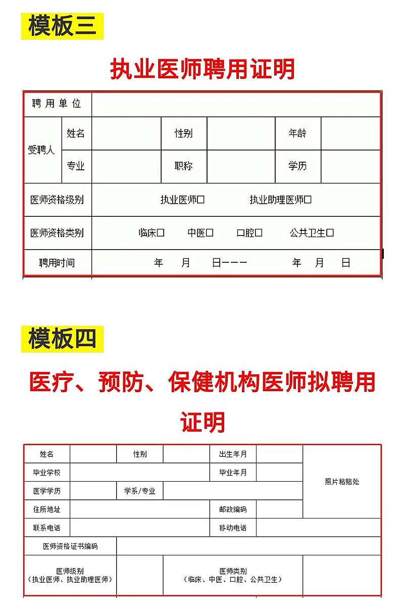 醫(yī)療機(jī)構(gòu)聘用證明 醫(yī)療機(jī)構(gòu)聘用證明