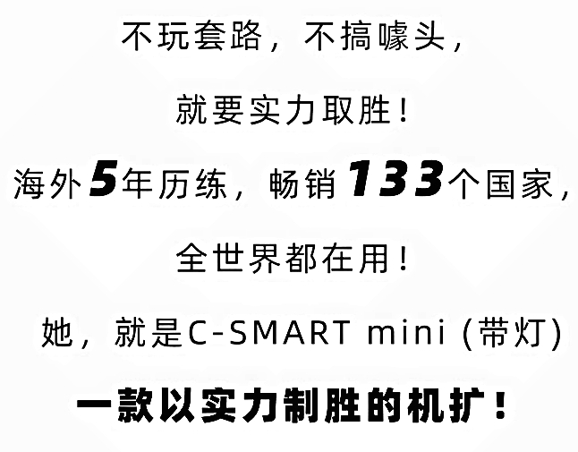 宇森機擴C-SMART mini帶燈 宇森機擴C-SMART mini帶燈