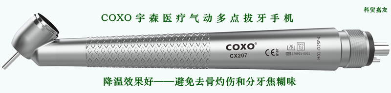 四點噴水阻生齒手機