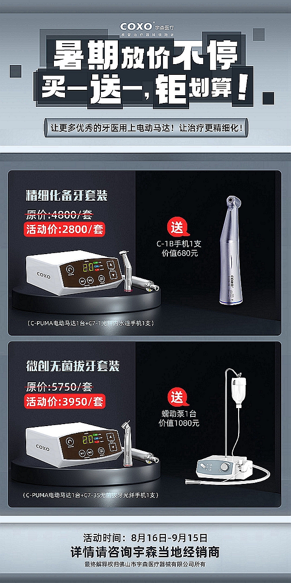 宇森牙科電動(dòng)馬達(dá)臨床反饋 宇森牙科電動(dòng)馬達(dá)臨床反饋