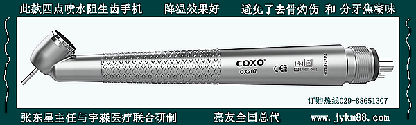 四孔噴水拔牙手機 四孔噴水拔牙手機