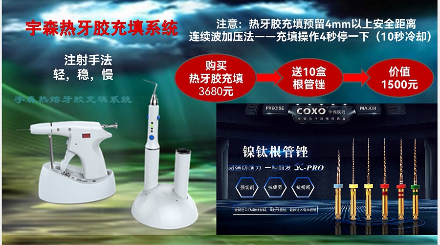 宇森熱牙膠充填儀 宇森熱牙膠充填儀