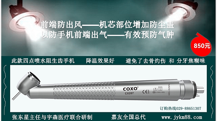 宇森45度拔牙手機 宇森45度拔牙手機