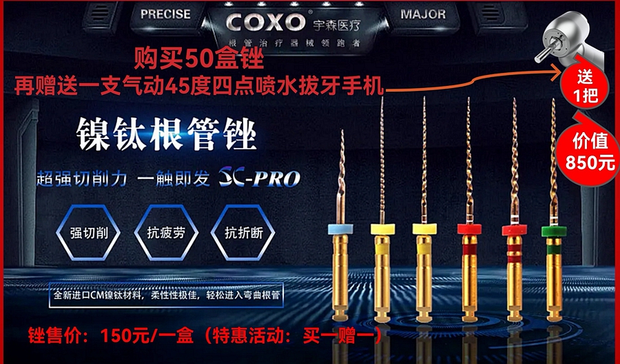 宇森鎳鈦根管銼 機擴銼 宇森鎳鈦根管銼 機擴銼