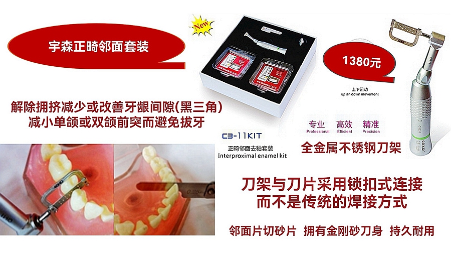 宇森正畸鄰面套裝 宇森正畸鄰面套裝