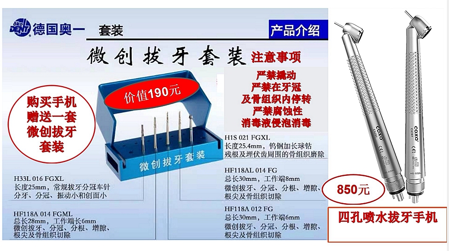 微創(chuàng)拔牙車針 微創(chuàng)拔牙車針