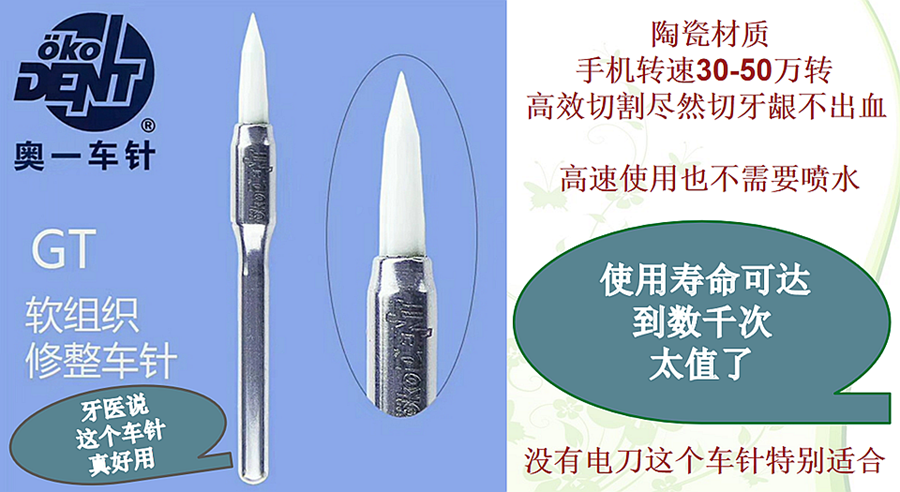 德國奧一軟組織修整車針515元 德國奧一軟組織修整車針515元