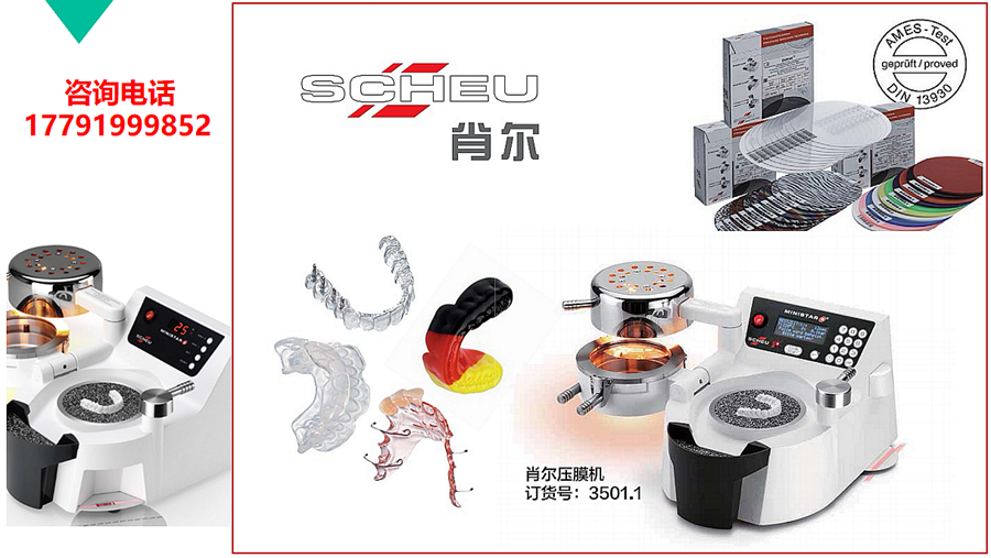 德國肖爾壓膜機 德國肖爾壓膜機