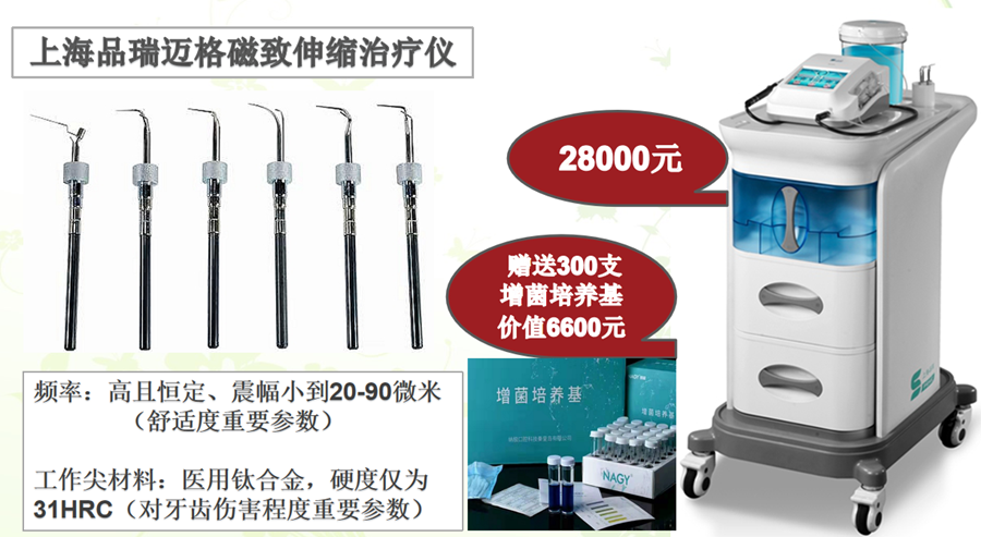 上海品瑞邁格磁致伸縮治療儀 上海品瑞邁格磁致伸縮治療儀