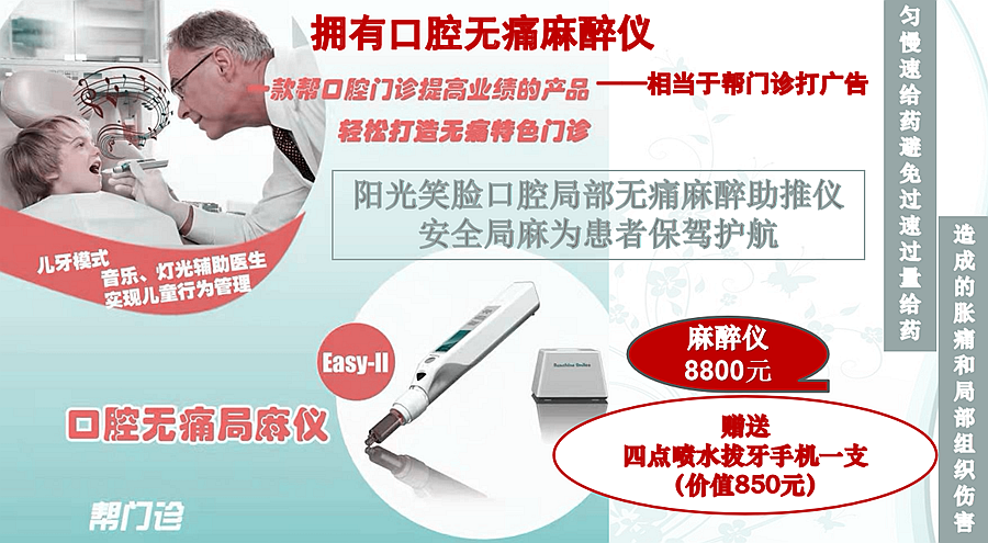 陽光笑臉局部麻醉助推儀 陽光笑臉局部麻醉助推儀