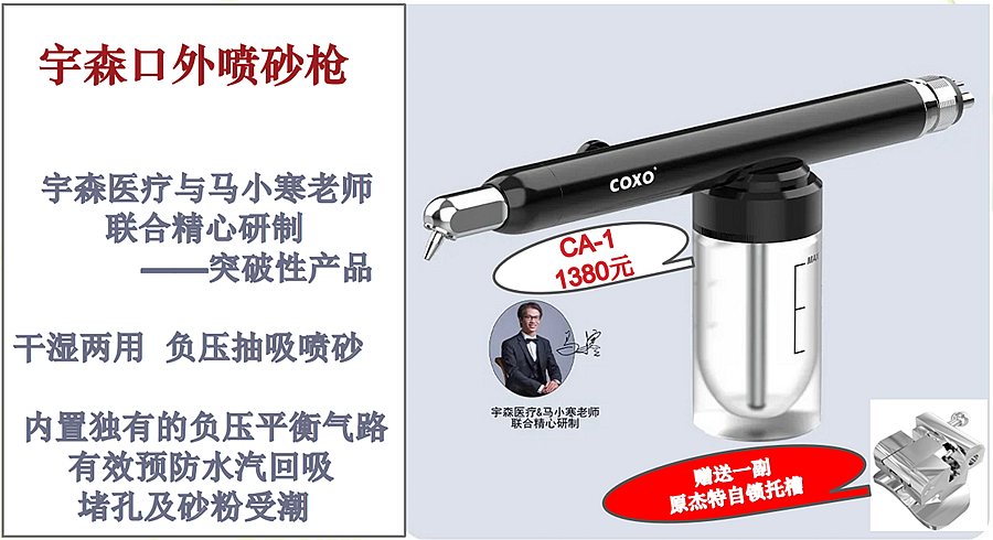 宇森口外噴砂槍 宇森口外噴砂槍