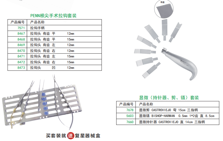 顯微持針器、剪、鑷套裝
